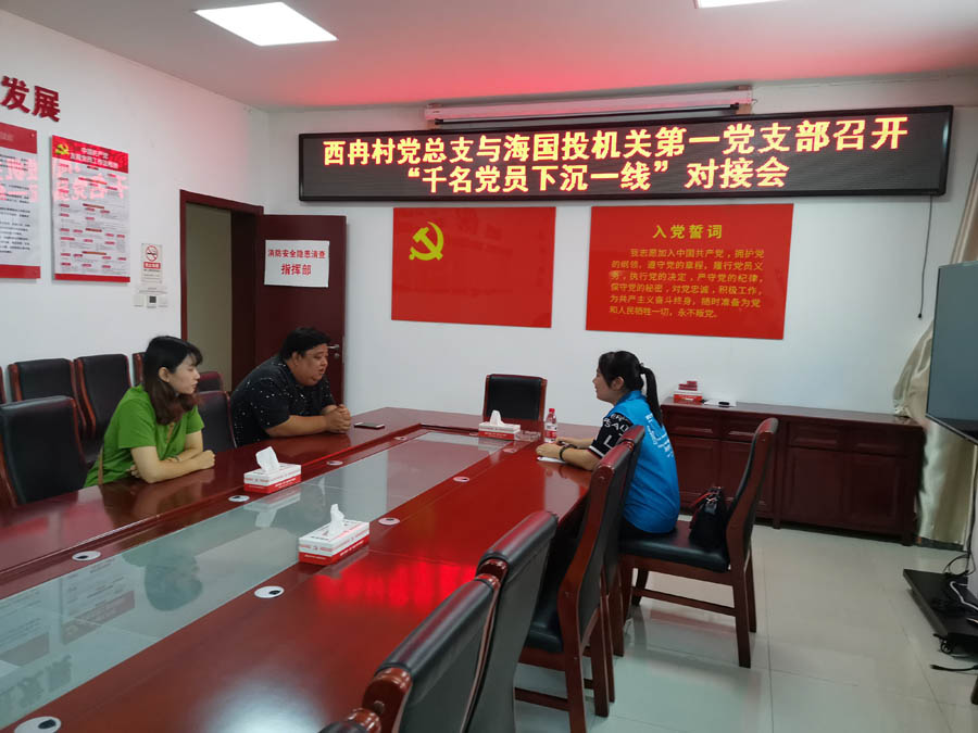 海國投公司機(jī)關(guān)第一黨支部與四季青鎮(zhèn)西冉村黨總支完成對接.jpg