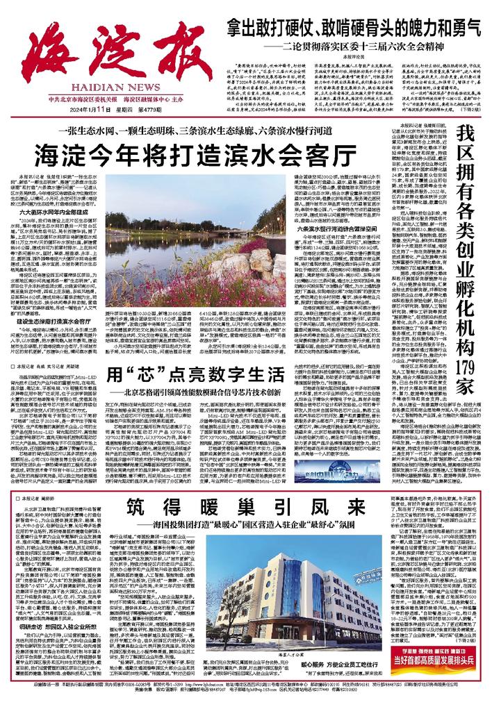 海淀報【筑得暖巢引鳳來——海國投集團打造“最暖心”園區(qū)營造入駐企業(yè)“最舒心”氛圍】.jpg