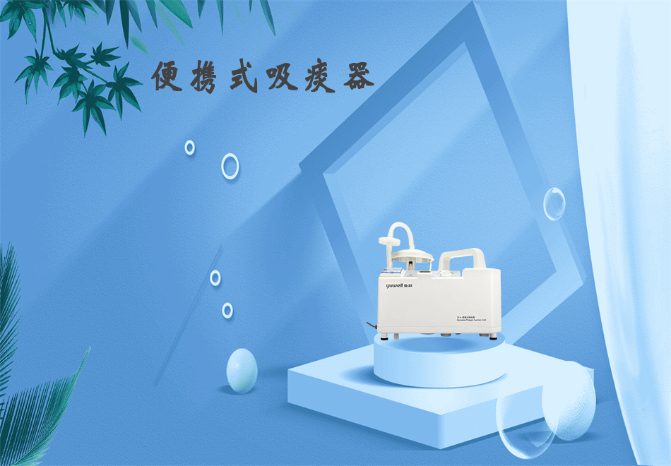 樂康醫(yī)療器械網(wǎng)：吸痰器的使用方法！