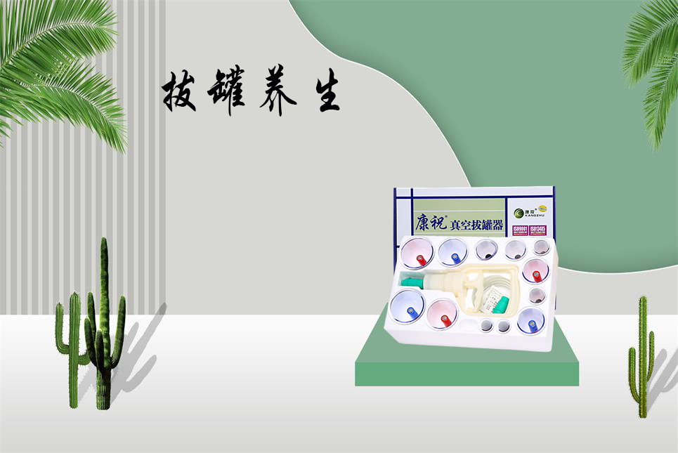 樂(lè)康醫(yī)療：拔罐的注意事項(xiàng)有哪些？